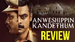 అన్వేషిప్పిన్‌ కండెతుమ్’ నెట్‌ఫ్లిక్స్‌ క్రైమ్ థ్రిల్లర్ రివ్యూ