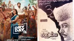 రుద్రవీణ  నే  చూడలేదు...ఈ   ‘డ్రై డే’లు ఓ లెక్కా?