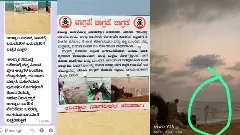 కర్నాటక బీచ్ లో భూతం.. విజిటర్లకు ఎలెర్ట్