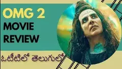 OMG 2 తెలుగులో వచ్చేసింది.. ఓటీటీ మూవీ రివ్యూ