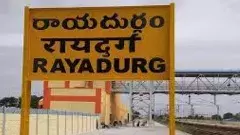 ‘రాజకీయ’ దుర్గం