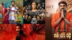 మే 2024  రిలీజ్ లిస్ట్:  ఏ సినిమా హిట్ అవ్వచ్చు.. ఏది తేడా కొట్టొచ్చు?