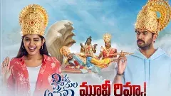 ‘విద్య వాసుల అహం’ ఓటీటీ మూవీ రివ్యూ