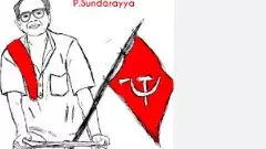 పార్లమెంటుకి సైకిల్ పై వెళ్లే పుచ్చలపల్లి సుందరయ్యలు నేడేరీ!