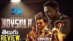 ఇంట్రెస్టింగ్ పోలీస్ డ్రామా ‘గురుదేవ్ హొయసాల’ రివ్యూ