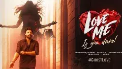 లవ్ మీ మూవీ రివ్యూ