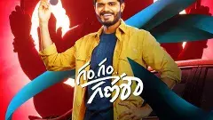 కామెడీ తక్కువై.. క్రైం ఎక్కువైన గం గం గణేశా