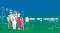 పాఠం నేర్పిన మానసపుత్రిక   సచివాలయ వ్యవస్థలో సంస్కరణలు?
