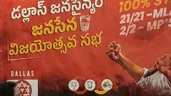 జజ్జనకరి జనారే.. టెక్సాస్ ప్రవాస జనసేన గర్జన భళారే!