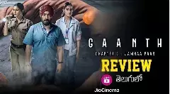 ఫెరఫెక్ట్ క్రైమ్ థ్రిల్లర్ : ‘గాంత్’ వెబ్ సిరీస్ రివ్యూ