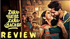 సూపర్ హిట్ కామెడీ : ‘జర హట్కే జర బచ్కే’ OTT మూవీ రివ్యూ