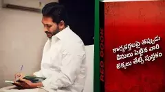 జగన్ సేన నిశ్శబ్ధం వెనుక..  వ్యూహం ఏమిటి?..