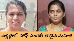 పెళ్లిళ్లలో  హాఫ్ సెంచరీ  కొట్టిన మహిళ