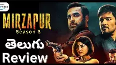 ’మీర్జాపూర్‌ సీజన్ 3′ ఓటిటి రివ్యూ