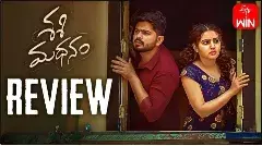  శశి మధనం  వెబ్ సీరిస్ ఓటిటి రివ్యూ