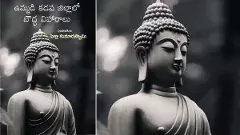 కడప జిల్లా బౌద్ద ఆనవాళ్ల  మీద పుస్తకం విడుదల