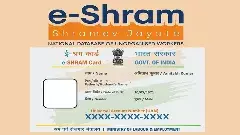 కార్మికుల కష్టానికి ‘ఈ-శ్రమ్’తో గుర్తింపు.. ఎన్ని ప్రయోజనాలో..