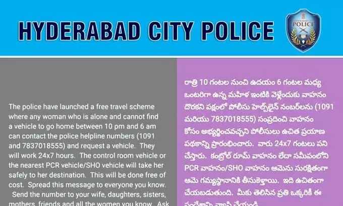 Fact Check: మహిళలకు పోలీసుల ఉచిత రైడ్ సర్వీస్ లో నిజమెంత?