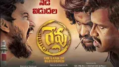 రివేంజ్ కాన్సెప్టు : రేవు రివ్యూ