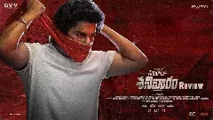 సరిపోదా శనివారం సినిమా రివ్యూ