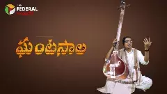 ఘంటసాల సినిమాకు వినోదపు పన్ను రాయితీ ఇవ్వాలి