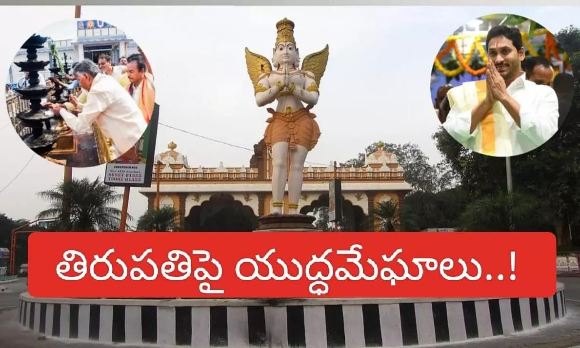 తిరుమల దర్శనం: సెంటిమెంట్ వదిలి యుద్ధానికి సిద్ధం అంటున్నారు..