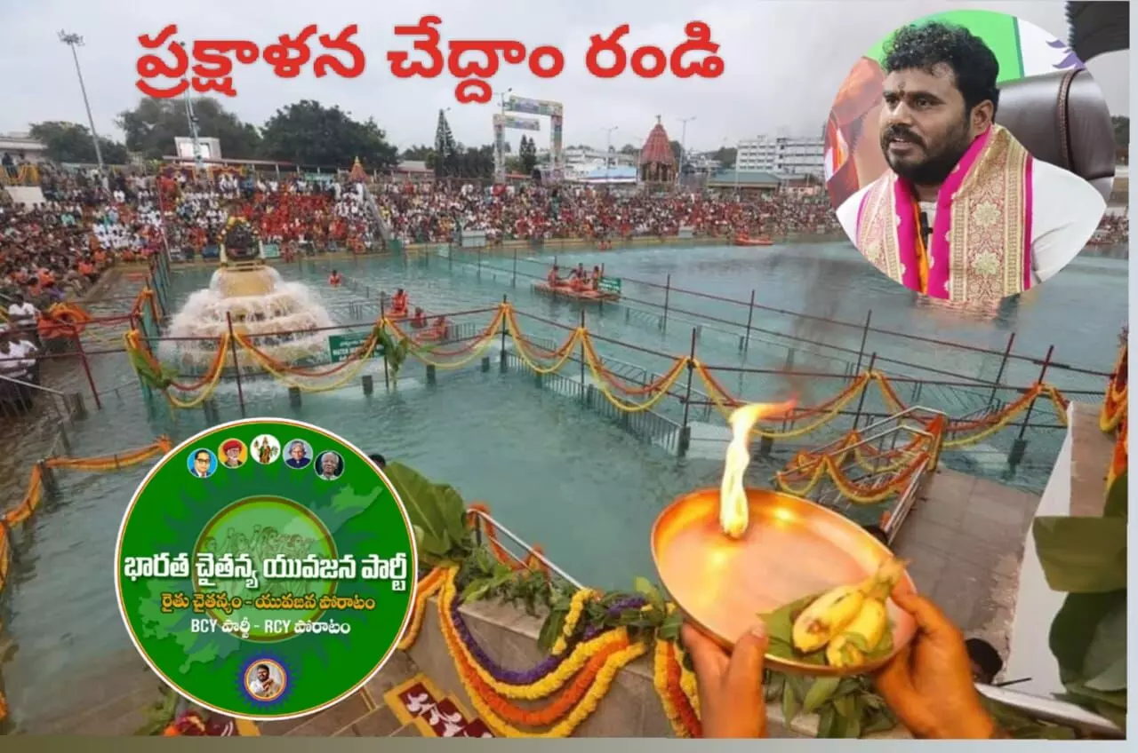 తిరుమల : టీటీడీ ప్రక్షాళనకు బీసీవై ఏడు డిమాండ్లతో పాదయాత్ర