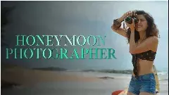 హనీమూన్ ఫొటోగ్రాఫర్  వెబ్ సిరీస్ రివ్యూ!