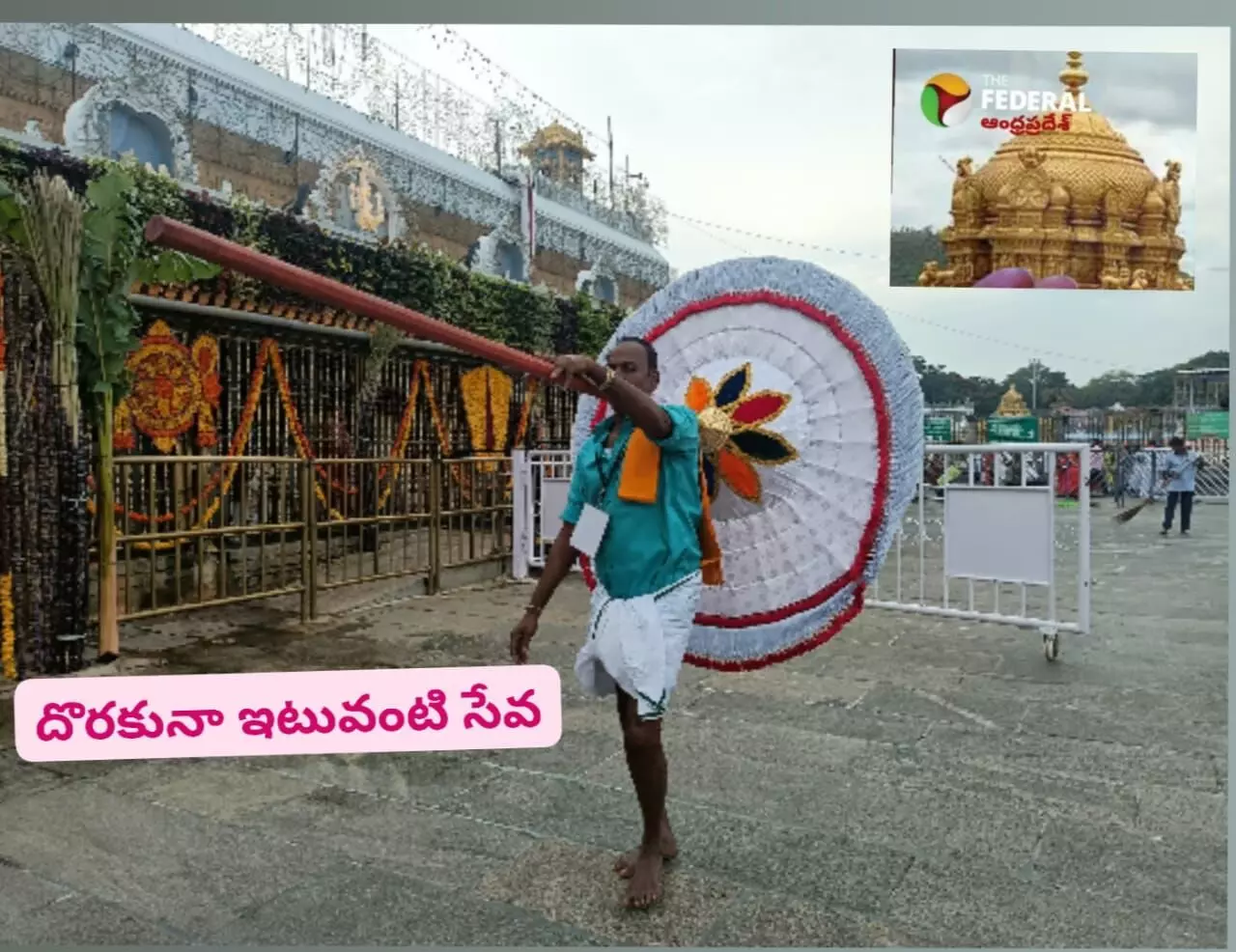 పల్లకీ మోతకు అడుగులు నేర్పిన తిరుమల వెంకన్న