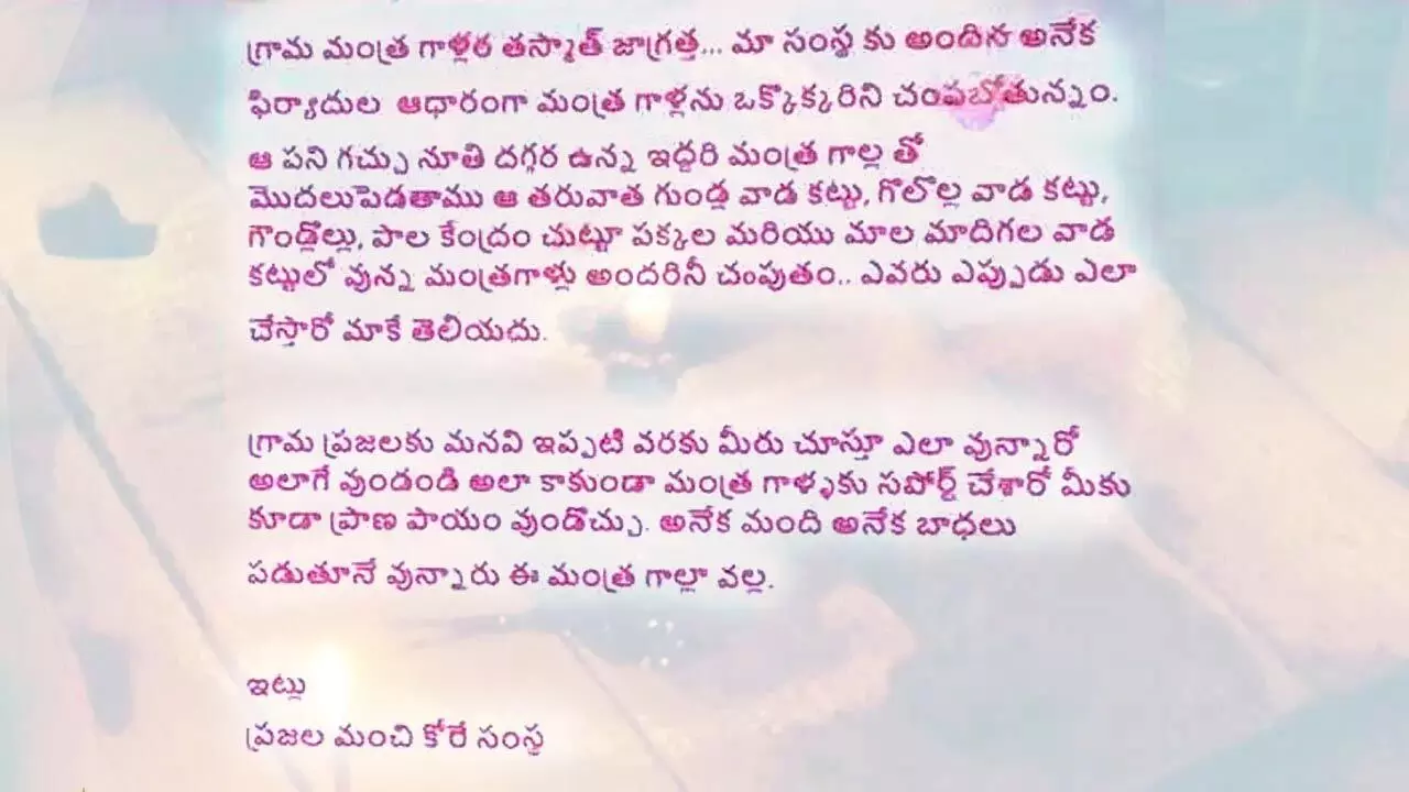 జగిత్యాలలో పోస్టర్ కలకలం.. ఒక్కొక్కరిని చంపుతామంటూ..