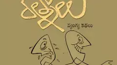 ఏది రాస్తే నవ్వొస్తుందో గోపిరెడ్డికి ఎలా తెలుసు?