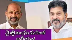 కాంగ్రెస్-బండి బంధం బలపడుతోందా ?