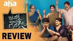 సుహాస్ ‘జ‌న‌క అయితే గ‌న‌క‌’OTT రివ్యూ