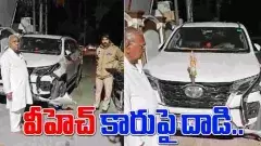 V Hanumantha Rao|సీనియర్ నేత వీహెచ్ కారుపై దాడి