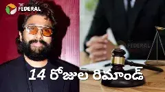 అల్లు అర్జున్‌కు 14 రోజుల రిమాండ్‌ విధించిన నాంపల్లి కోర్టు..!