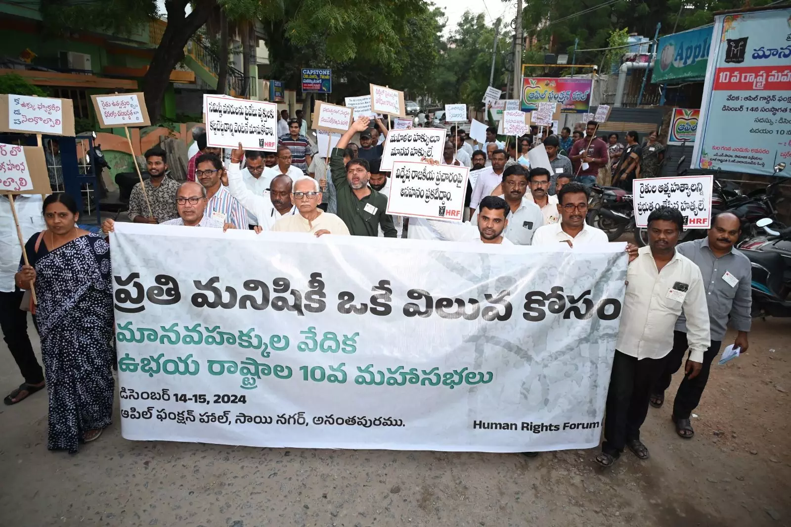 Human rights | కులగణన నిర్వహించాలని తీర్మానించిన హెఛ్ఆర్ ఎఫ్