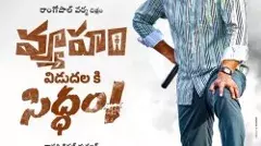 ఆర్జీవీని, ‘వ్యూహం’ యూనిట్‌ను వెంటాడుతున్న ఏపీ ప్రభుత్వం