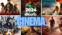 2024లో తెలుగు సినిమా ఎలా సాగింది!