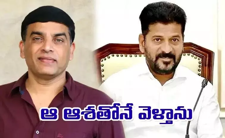 Revanth and Gamechanger|గేమ్ ఛేంజర్ అవ్వాలని అనుకుంటున్న దిల్ రాజు