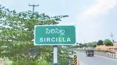 భూమాయం కు నమూనా సిరిసిల్లా?