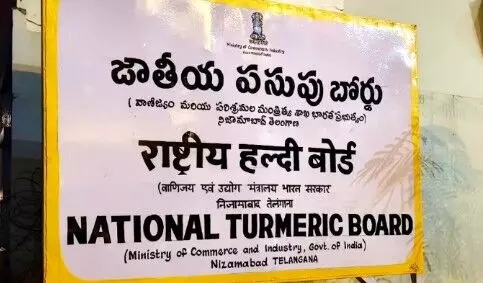 National Turmeric Board | ఫలించిన పోరాటం,ఇందూరు పసుపు రైతులకల సాకారం