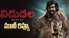 వెట్రీమారన్‌  ‘విడుదల 2’ ఓటీటీ రివ్యూ