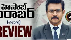 మాధవన్  హిసాబ్ బరాబర్ OTT మూవీ రివ్యూ!