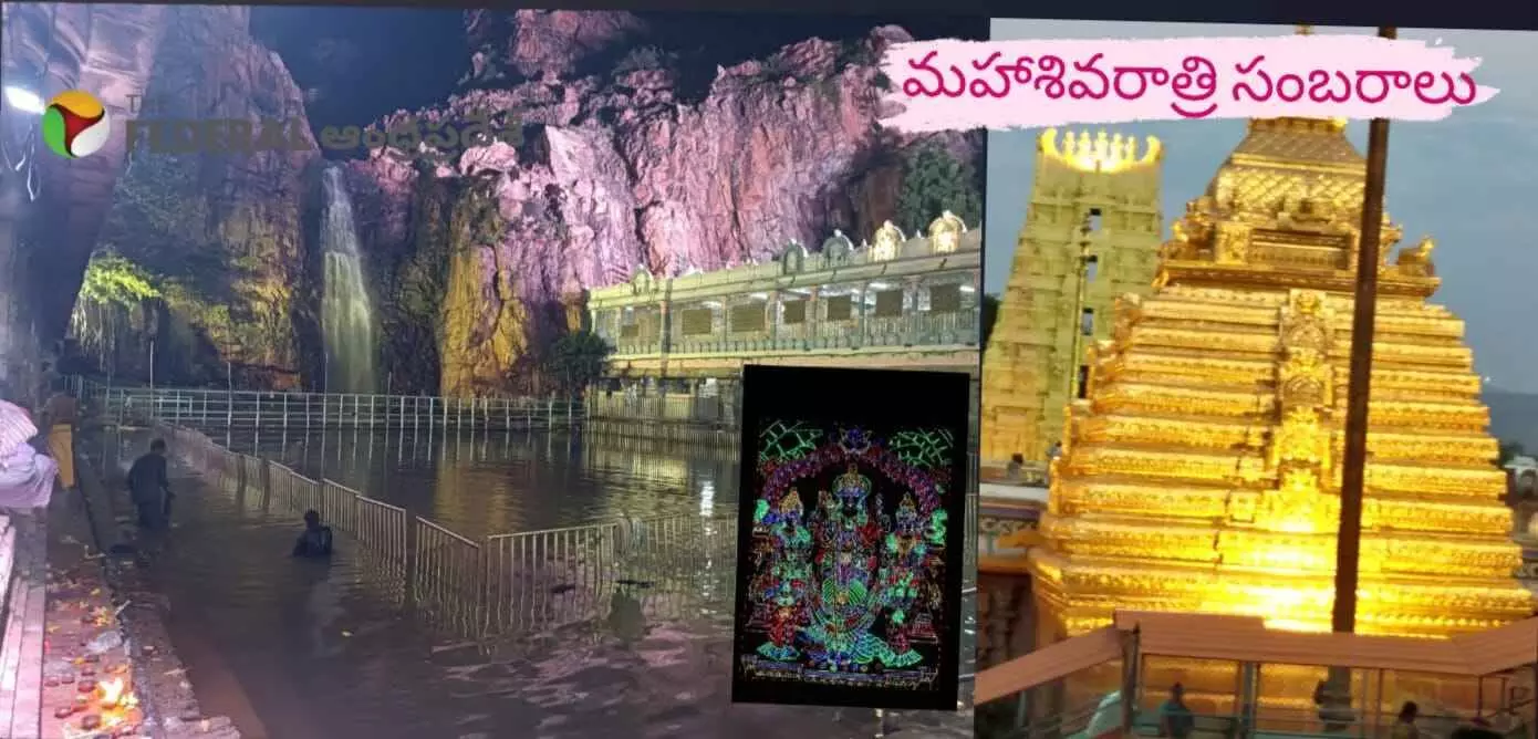 Mahashivratri Brahmasavam |మాఘమాసం వచ్చింది.. శివరాత్రిని తెచ్చింది