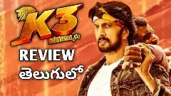 K3 కోటికొక్కడు మూవీ రివ్యూ!