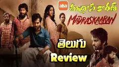 మద్రాస్ కారణ్ ఓటీటీ మూవీ రివ్యూ!