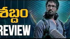 ఆది పినిశెట్టి శబ్దం రివ్యూ