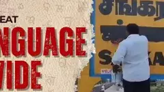 ఇది కేవలం హిందీ వివాదం కాదు; అసలు సమస్య మరింత లోతయినది..