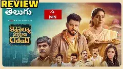 కన్నడ డబ్బింగ్ కౌసల్యా సుప్రజా రామ సినిమా OTT రివ్యూ తెలుగులో