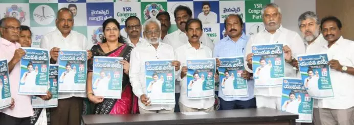 యువతపోరుకు సిద్ధమైన వైఎస్‌ఆర్‌సీపీ